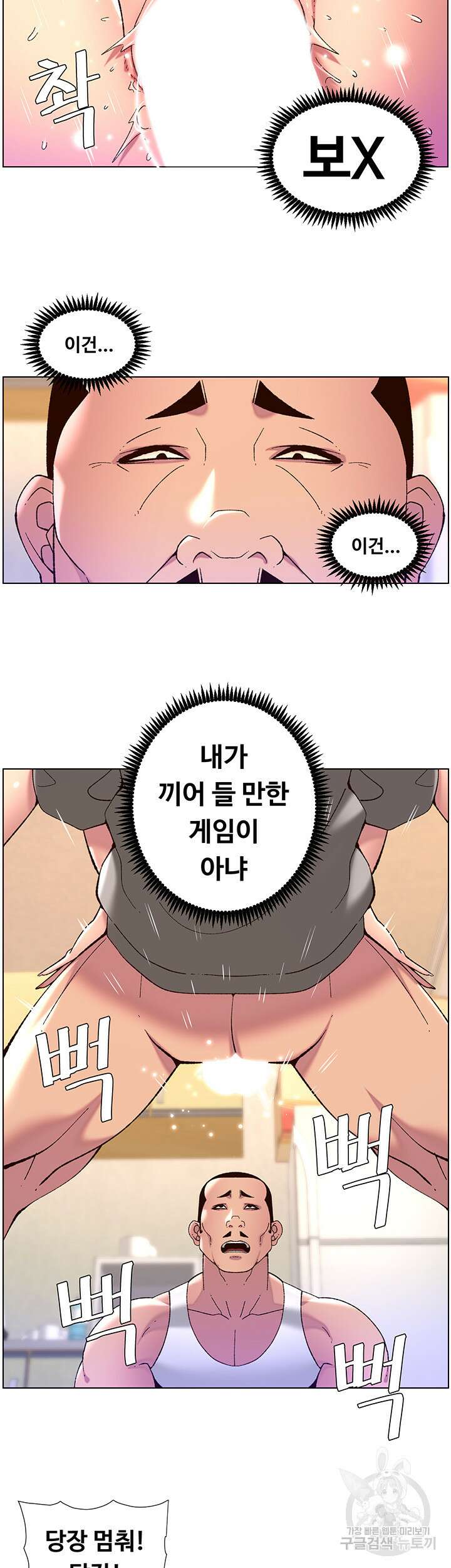 어플쓰는 밤의 황제 57화 15
