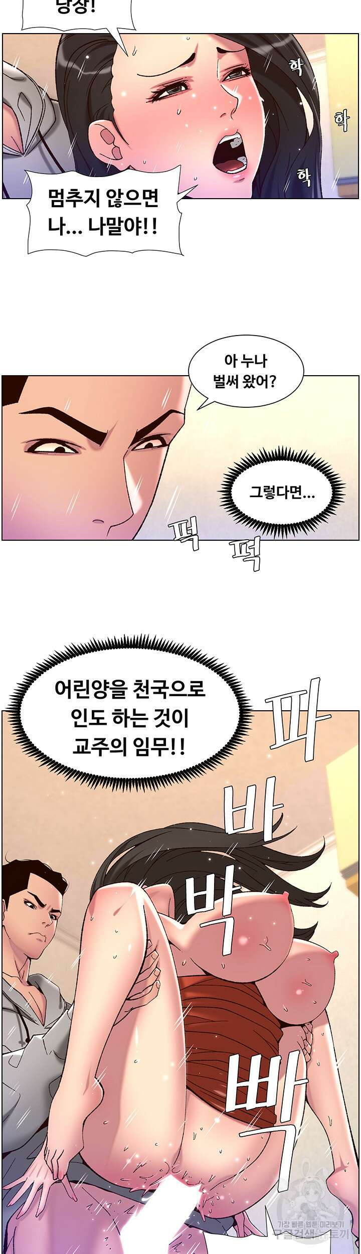 어플쓰는 밤의 황제 57화 16