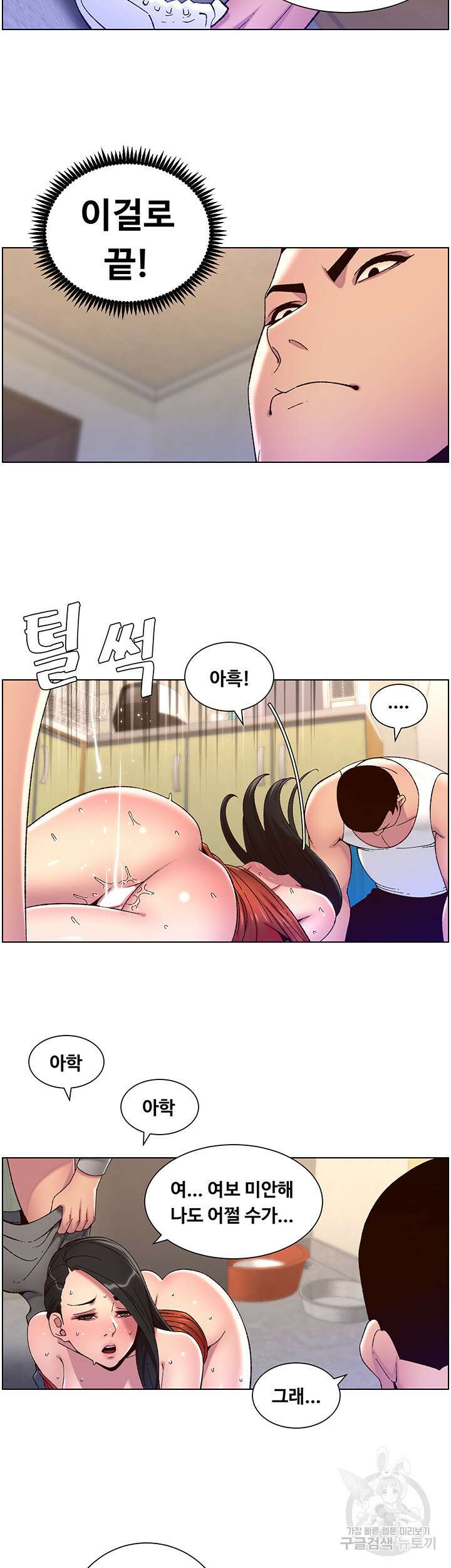 어플쓰는 밤의 황제 57화 20