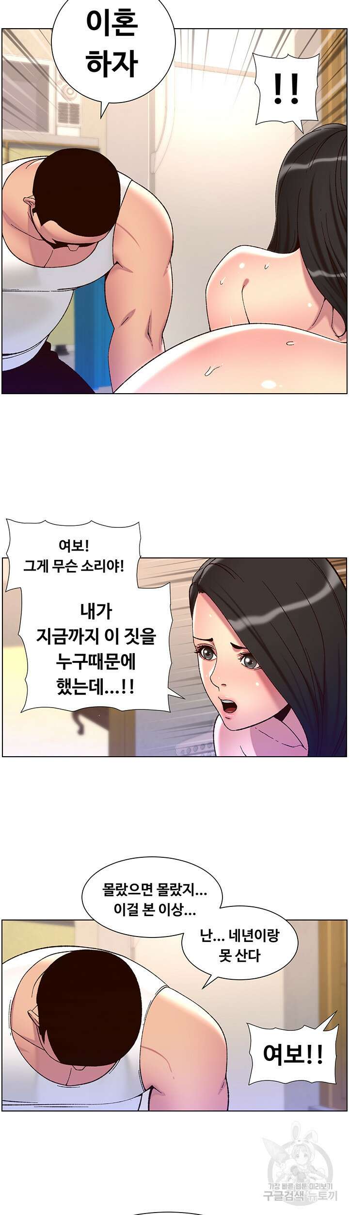 어플쓰는 밤의 황제 57화 21