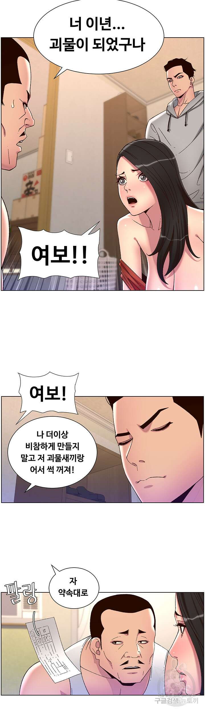 어플쓰는 밤의 황제 57화 22