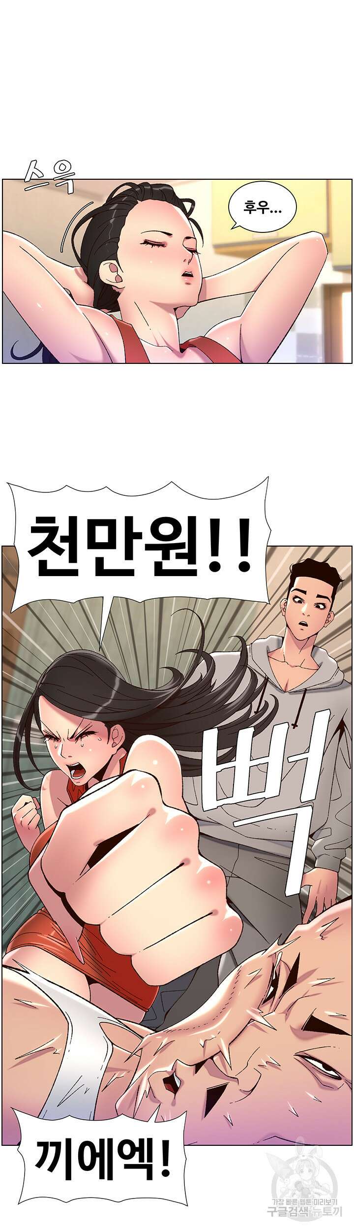 어플쓰는 밤의 황제 57화 26