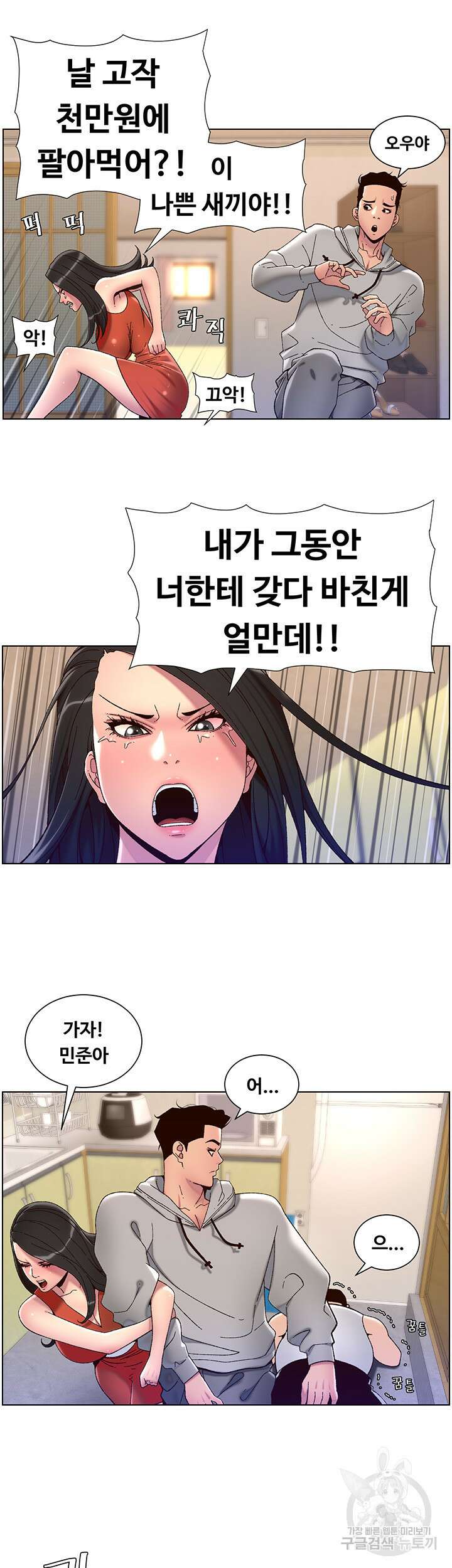 어플쓰는 밤의 황제 57화 27