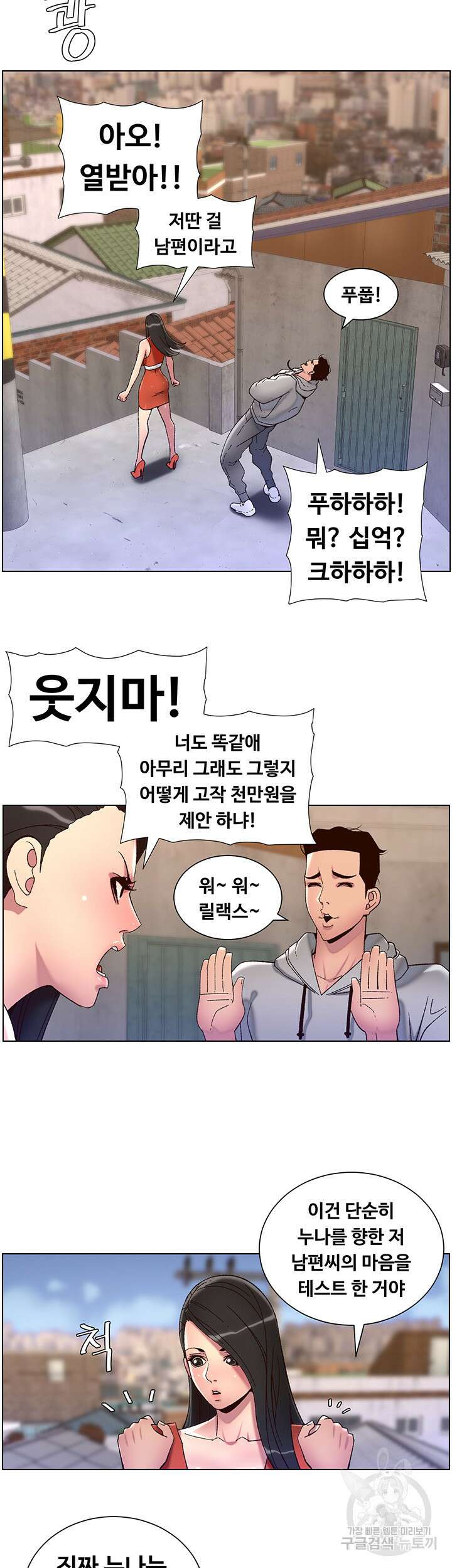 어플쓰는 밤의 황제 57화 28