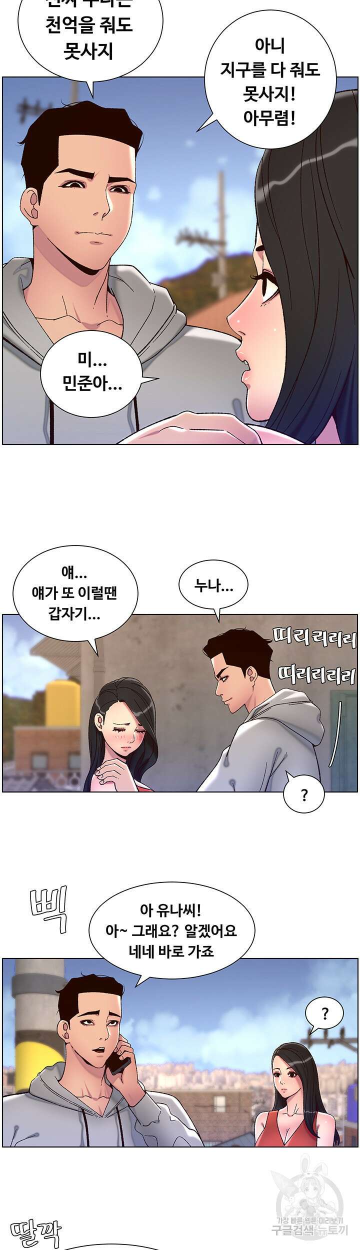어플쓰는 밤의 황제 57화 29