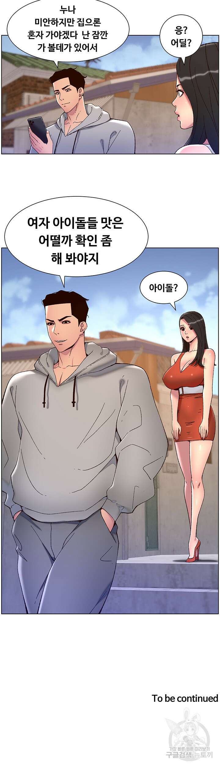 어플쓰는 밤의 황제 57화 30