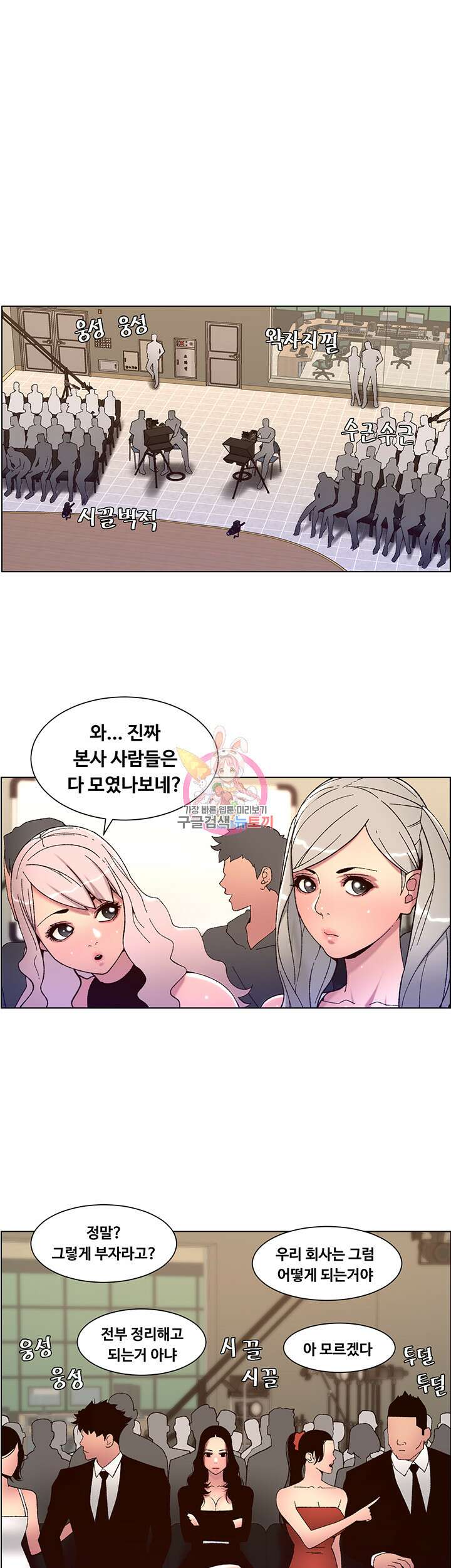 어플쓰는 밤의 황제 59화 1