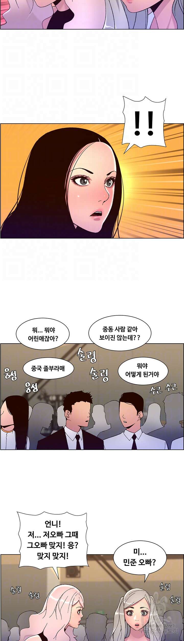 어플쓰는 밤의 황제 59화 4