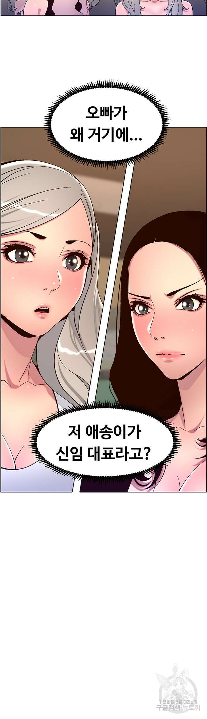 어플쓰는 밤의 황제 59화 5