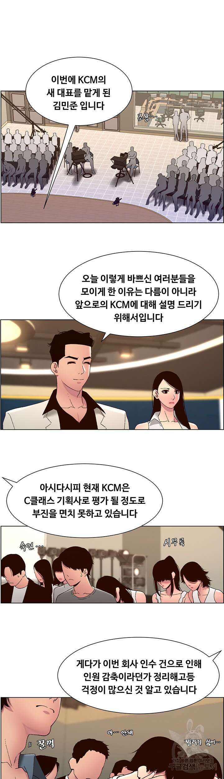 어플쓰는 밤의 황제 59화 7