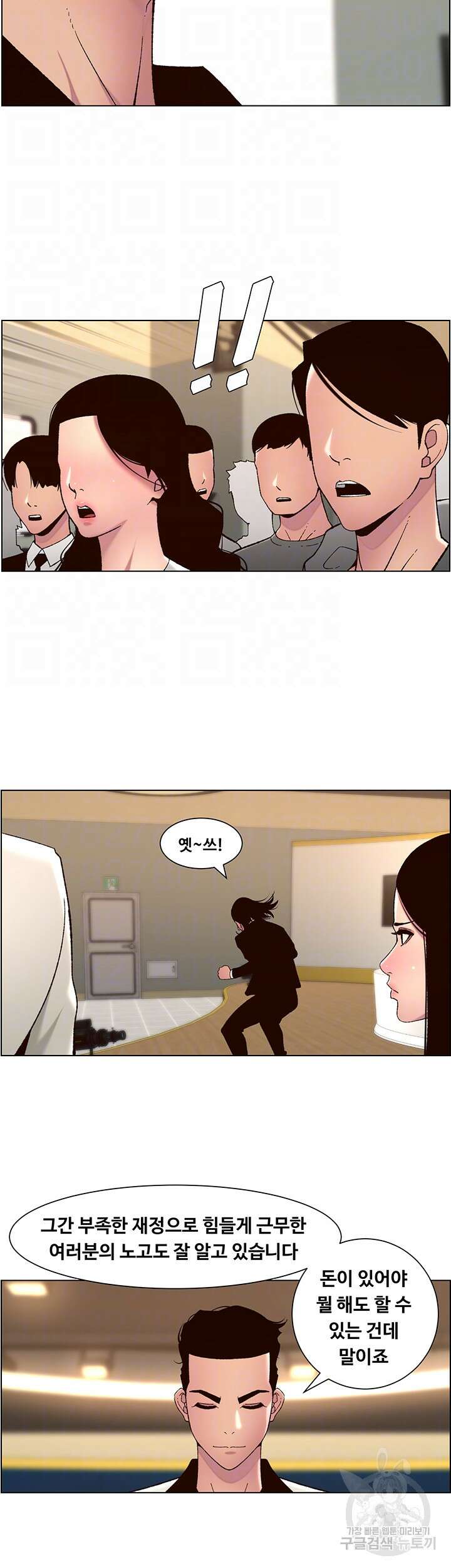 어플쓰는 밤의 황제 59화 9