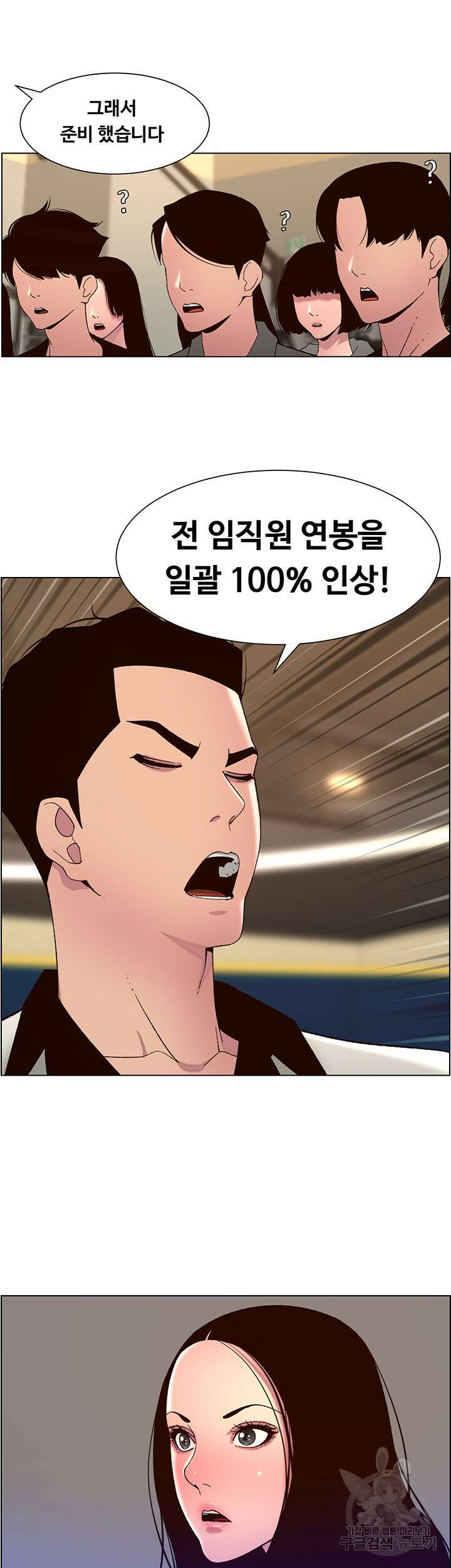어플쓰는 밤의 황제 59화 10