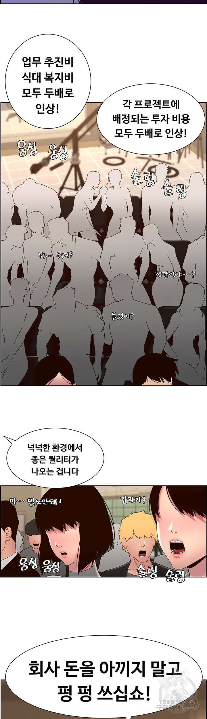 어플쓰는 밤의 황제 59화 11