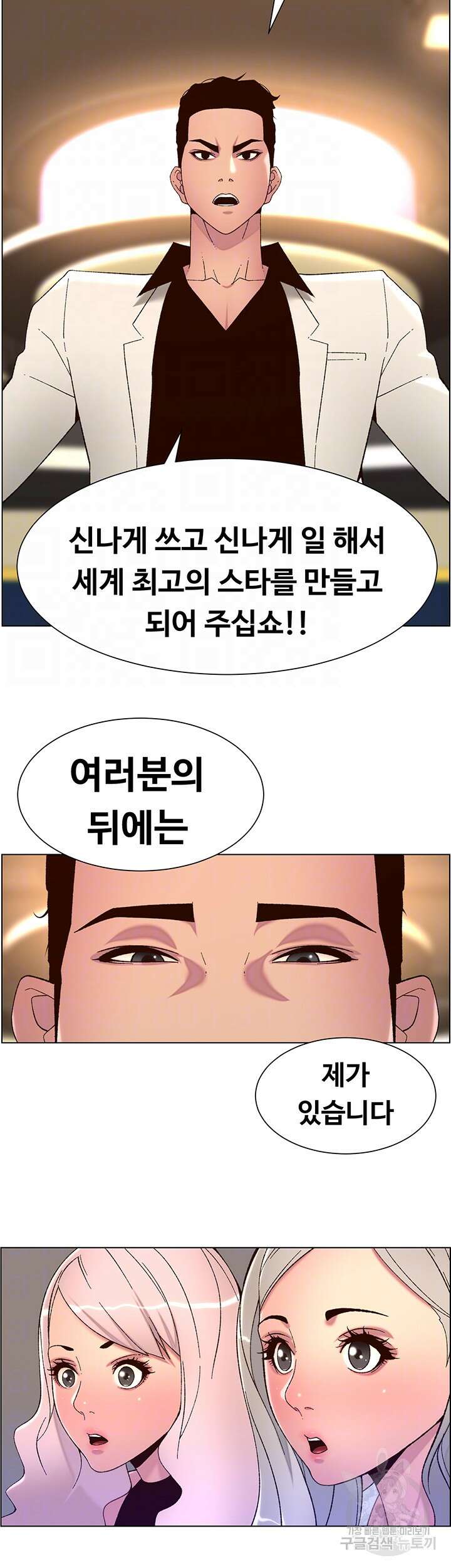 어플쓰는 밤의 황제 59화 12