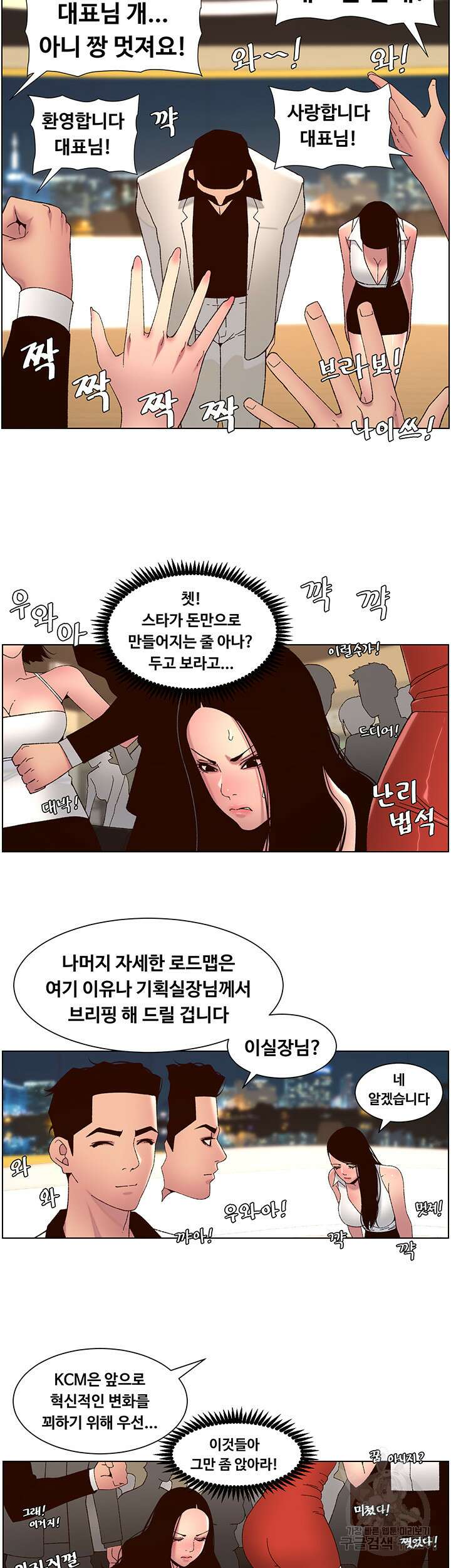 어플쓰는 밤의 황제 59화 15