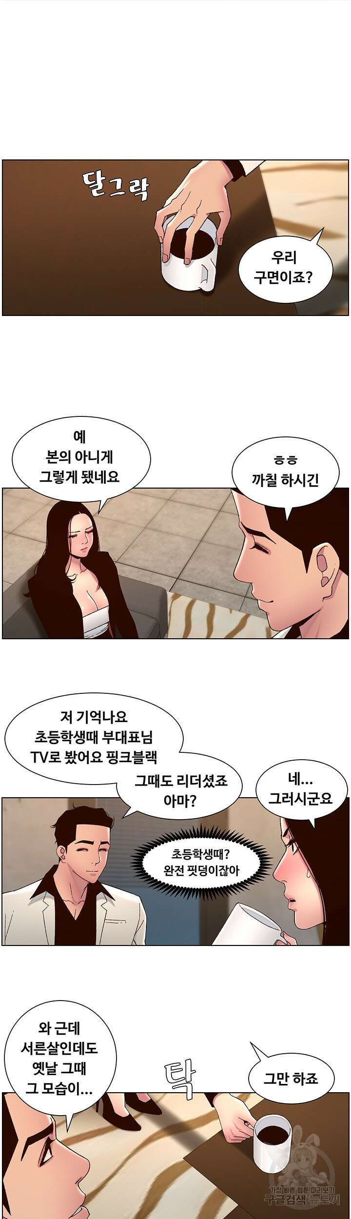 어플쓰는 밤의 황제 59화 17