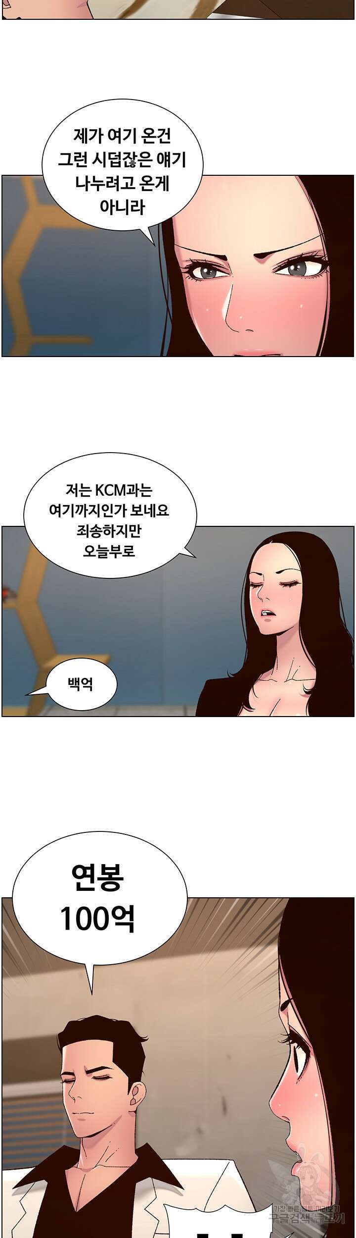어플쓰는 밤의 황제 59화 18