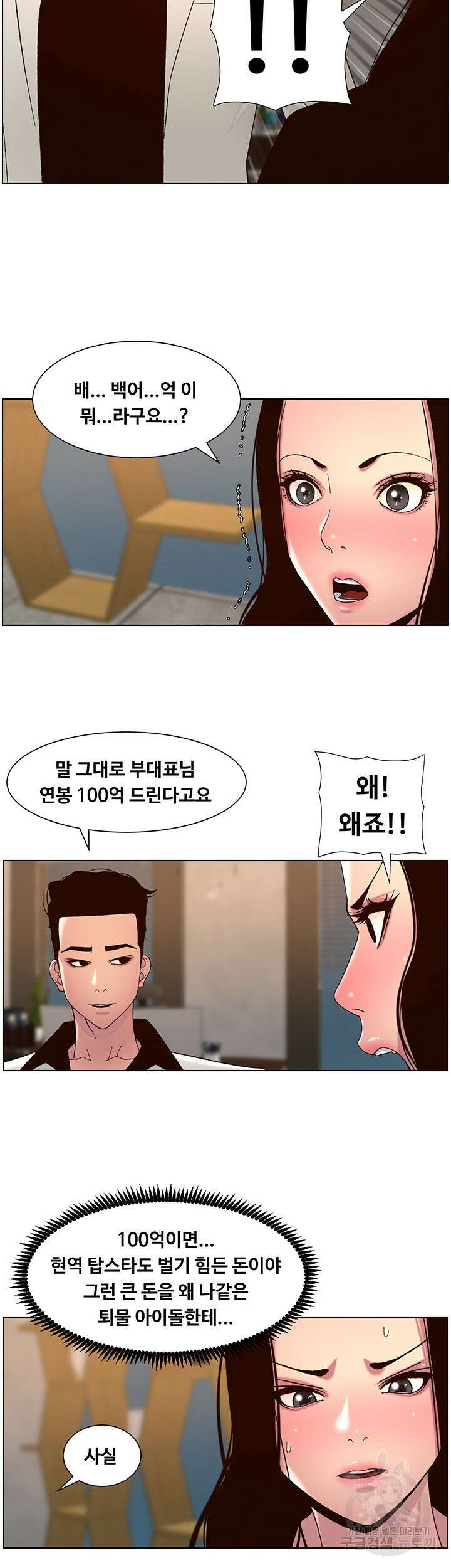 어플쓰는 밤의 황제 59화 19