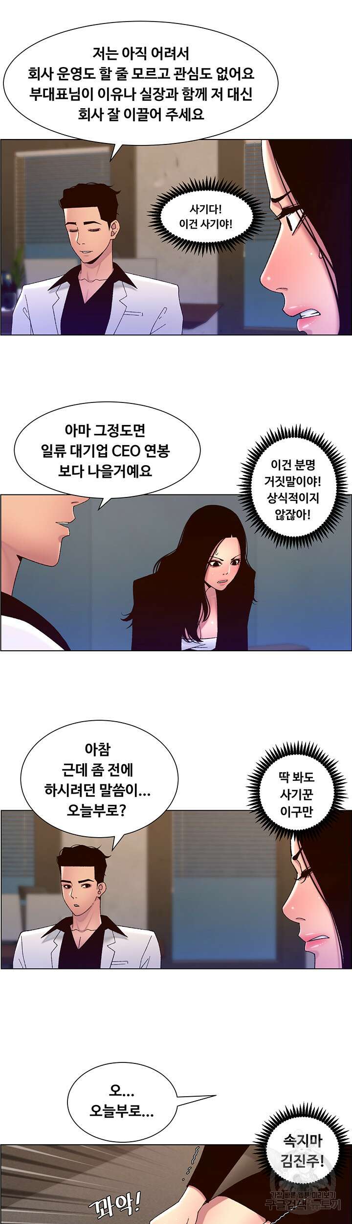 어플쓰는 밤의 황제 59화 20