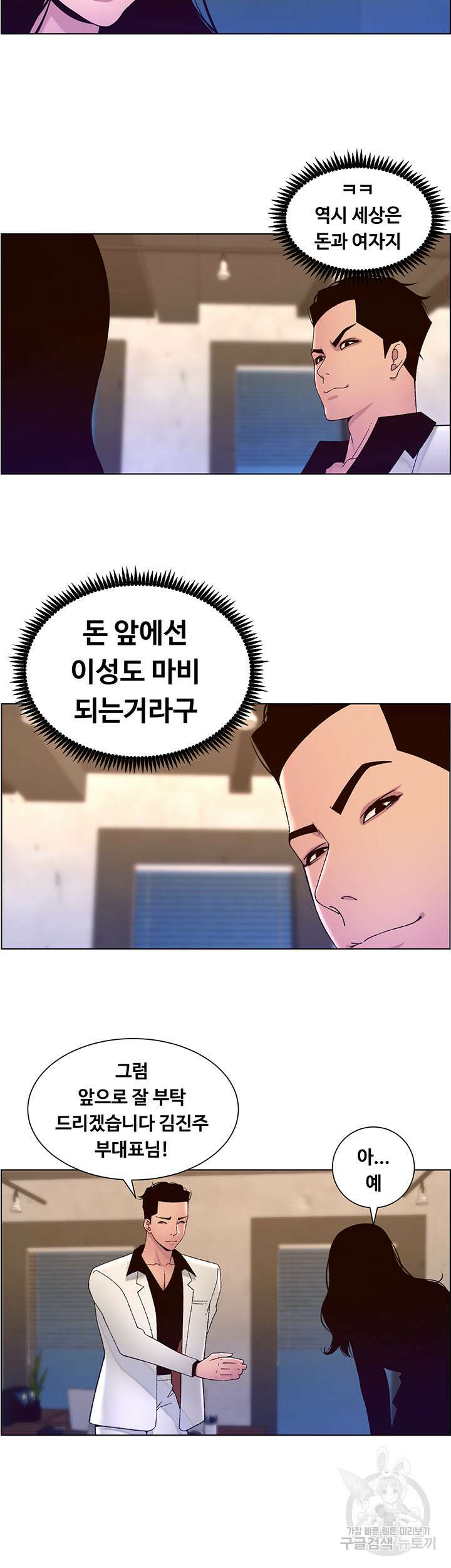 어플쓰는 밤의 황제 59화 22
