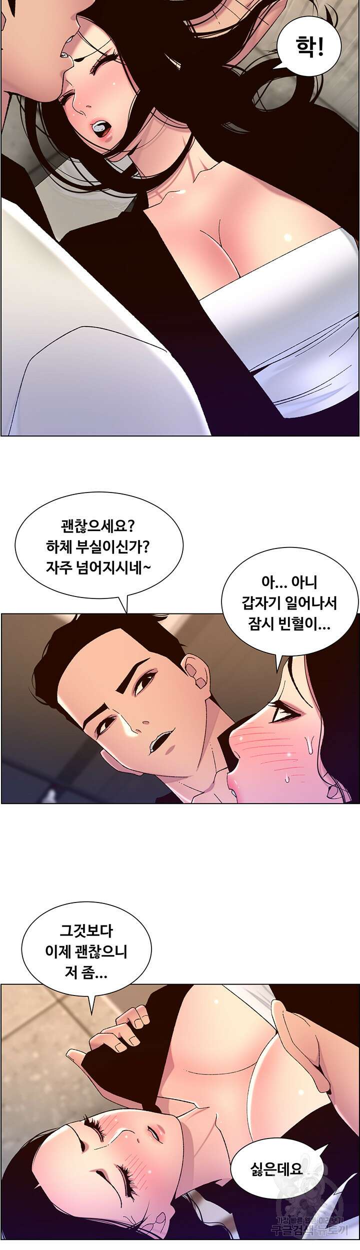 어플쓰는 밤의 황제 59화 25