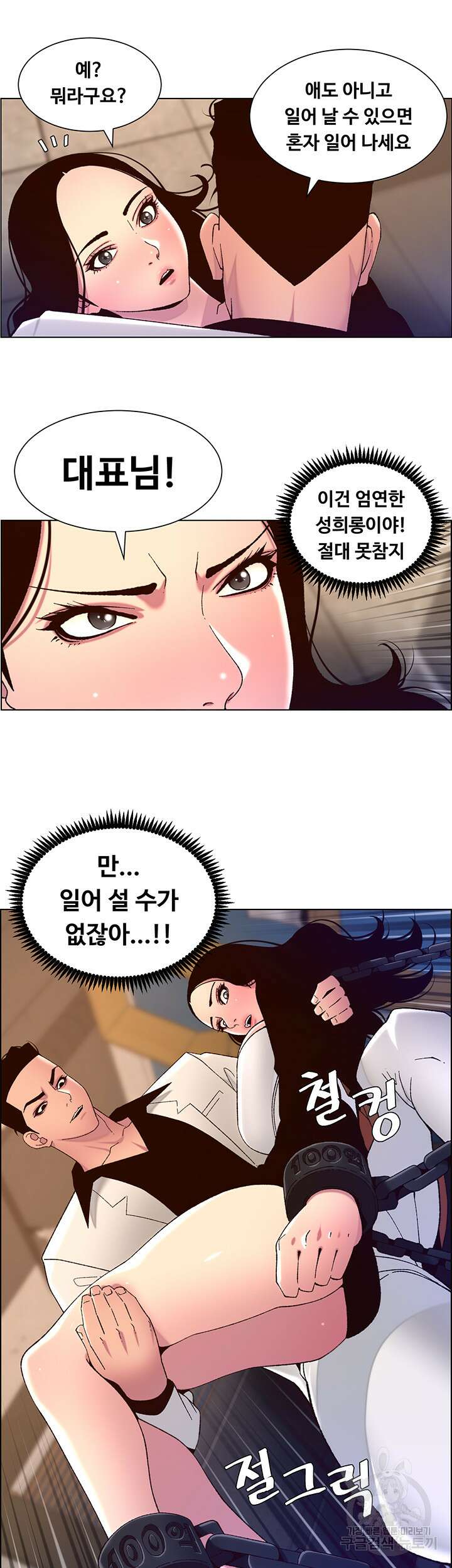 어플쓰는 밤의 황제 59화 27
