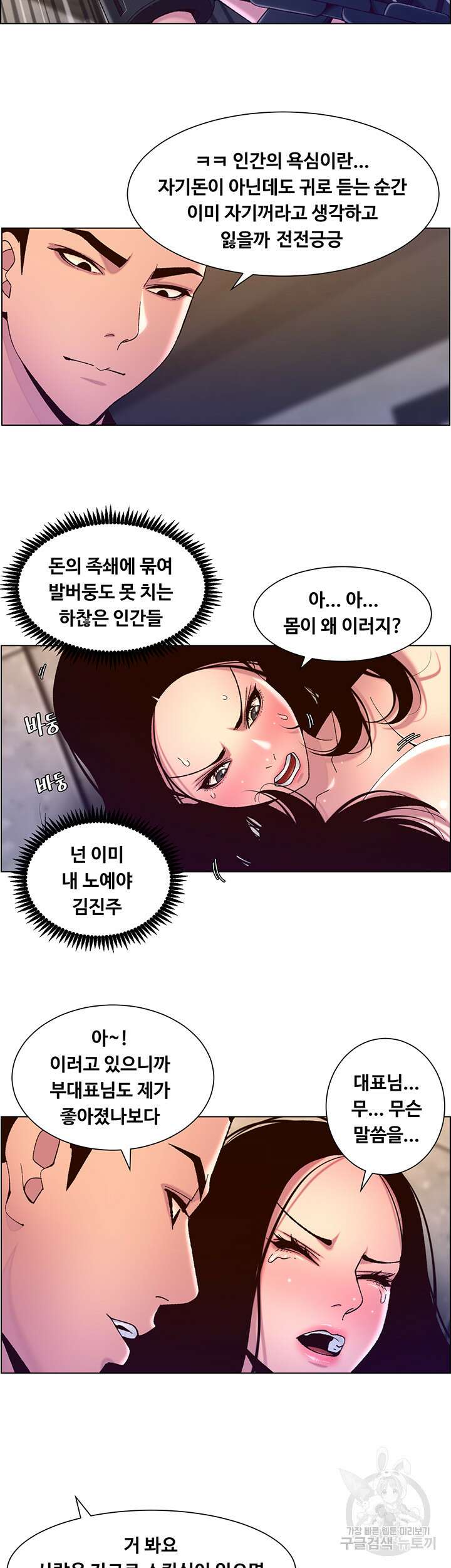 어플쓰는 밤의 황제 59화 28
