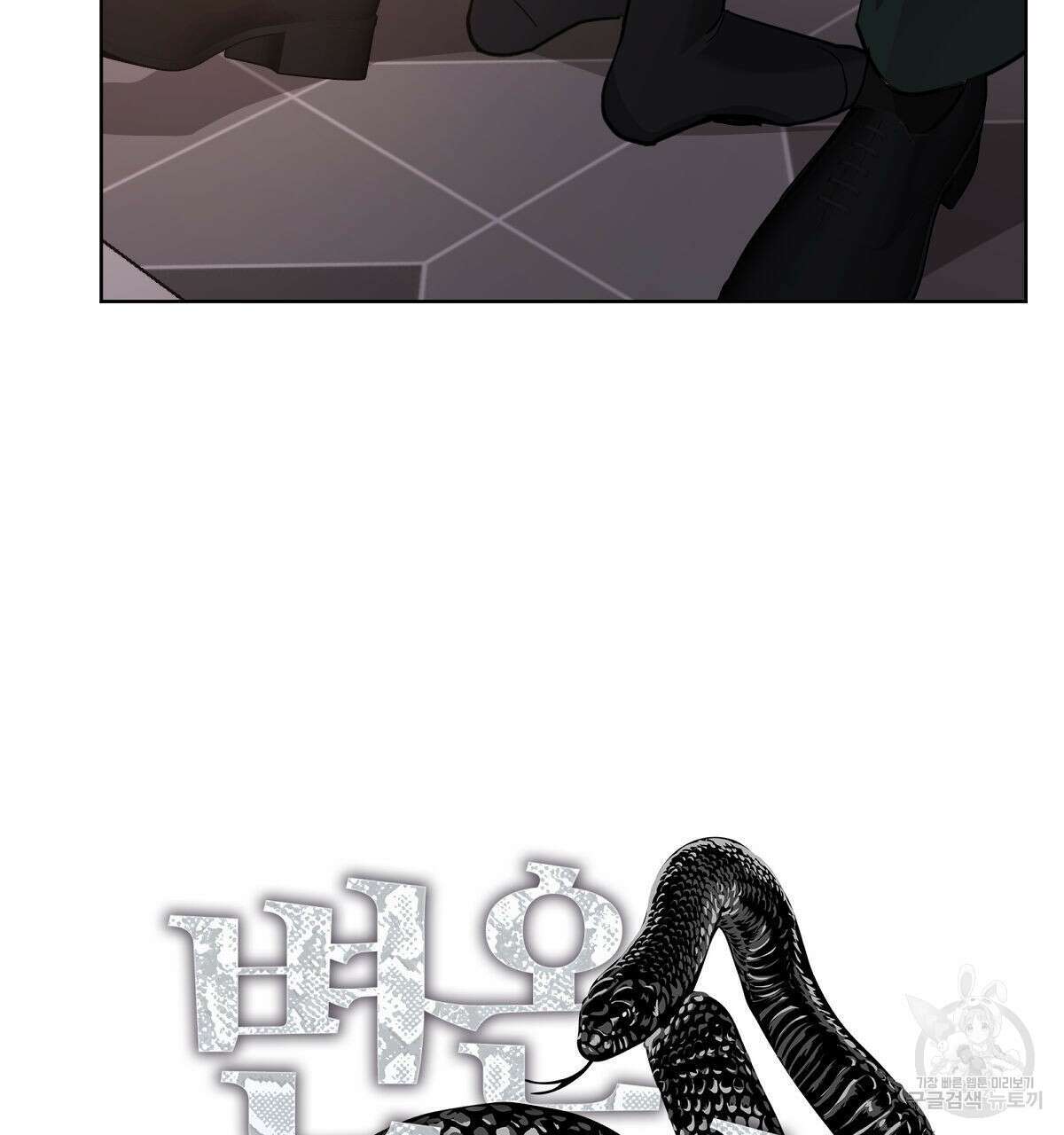 변온짐승 에필로그 3화 3