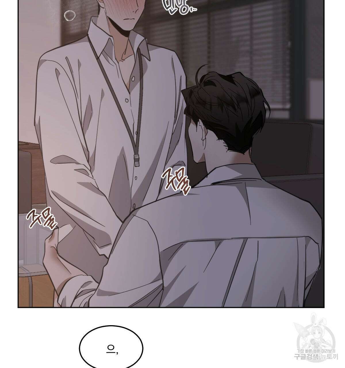 변온짐승 에필로그 3화 8