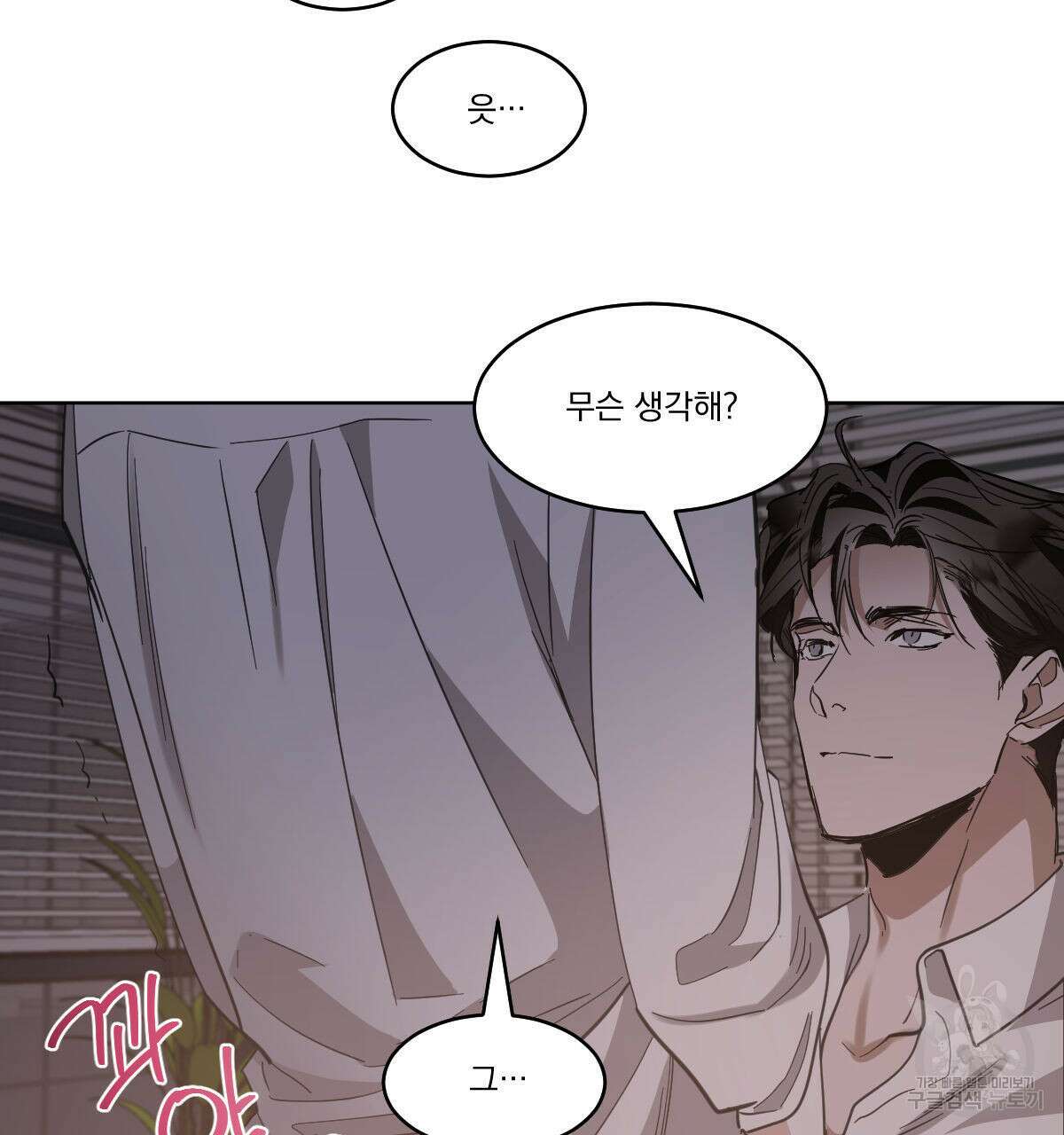 변온짐승 에필로그 3화 9