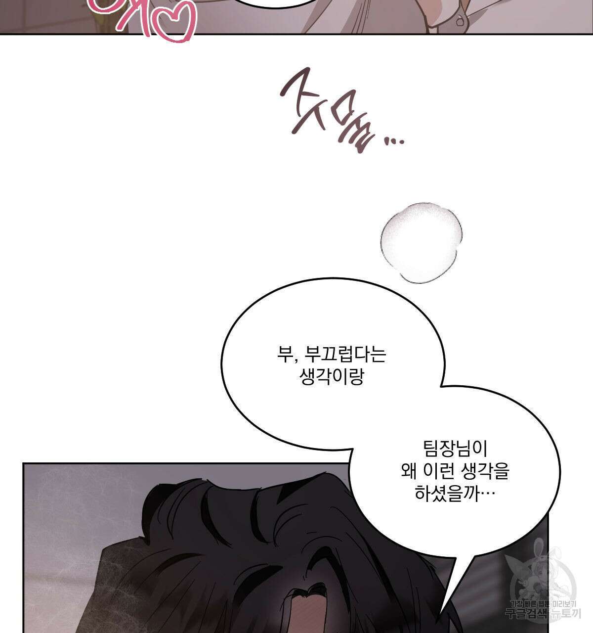 변온짐승 에필로그 3화 10