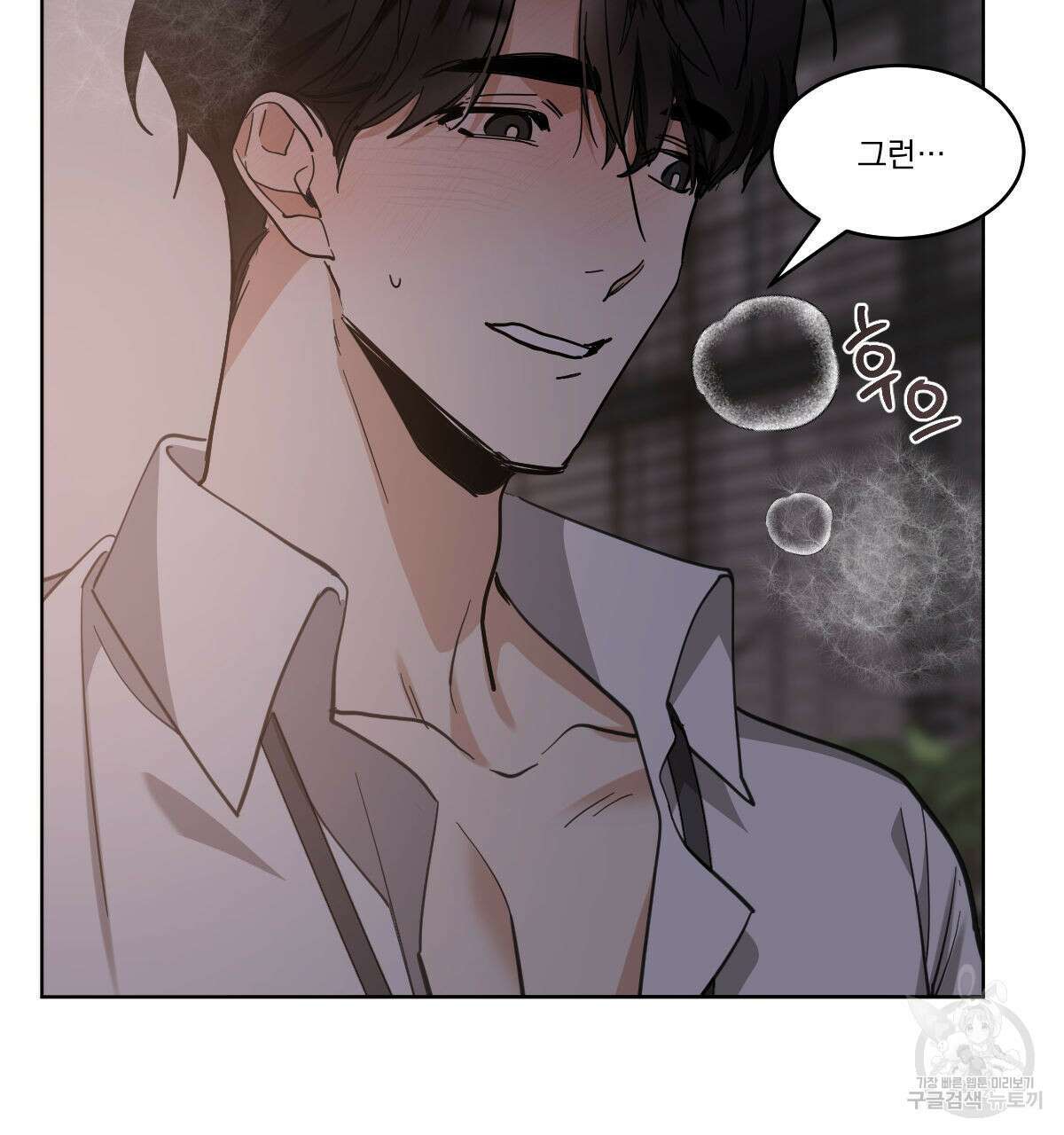 변온짐승 에필로그 3화 11