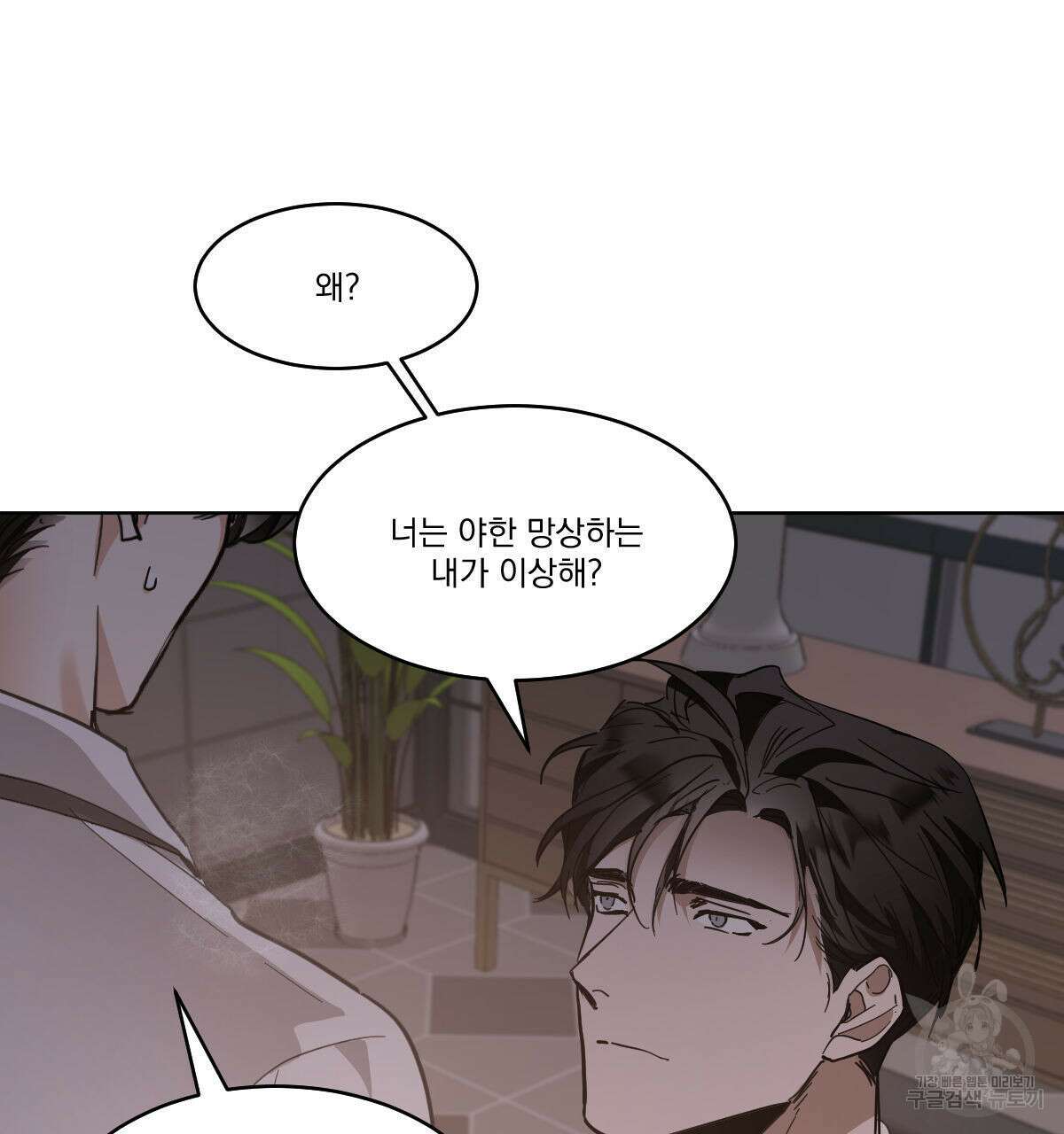 변온짐승 에필로그 3화 12