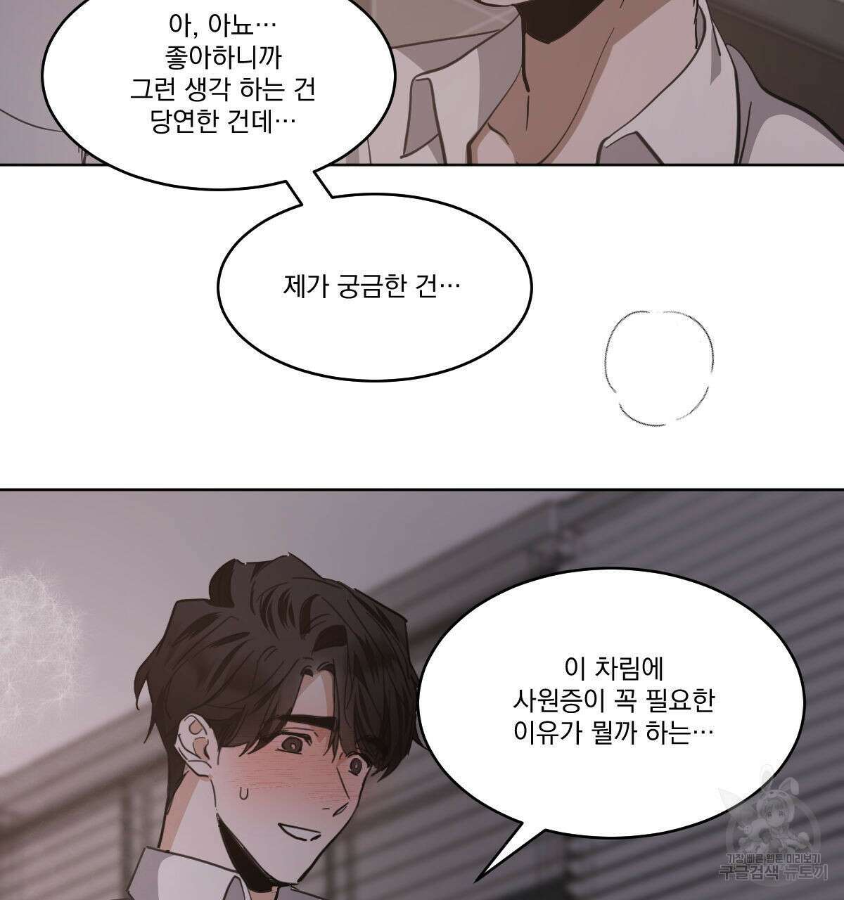 변온짐승 에필로그 3화 13