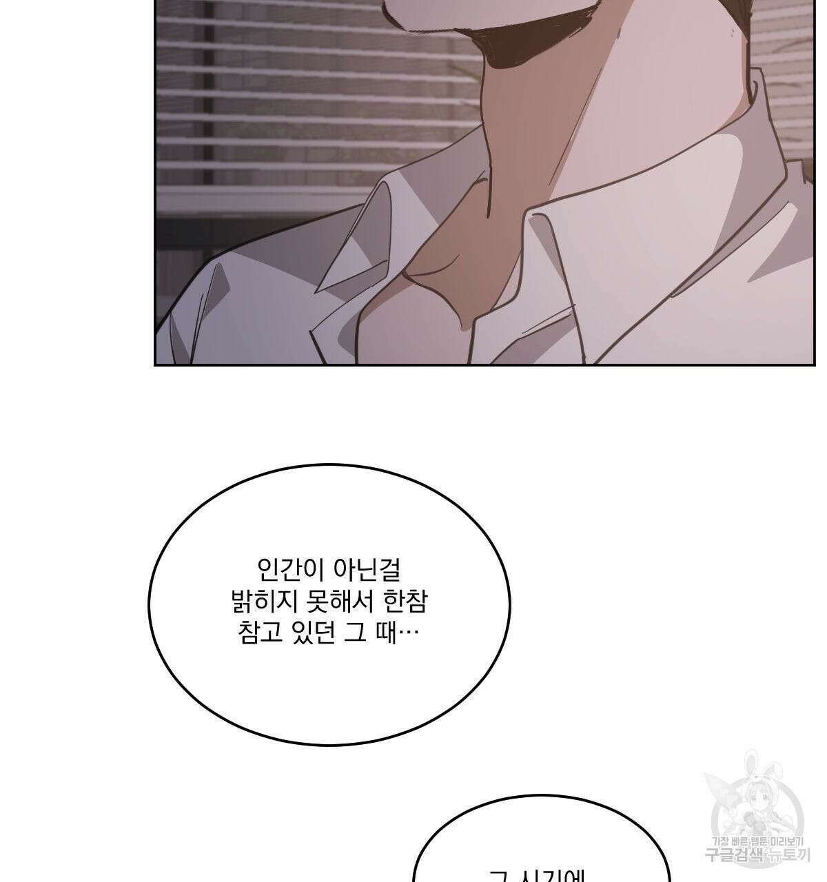 변온짐승 에필로그 3화 16