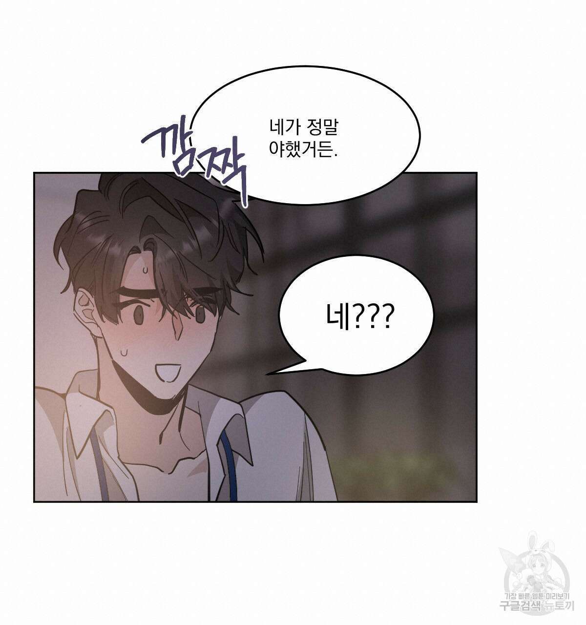 변온짐승 에필로그 3화 18