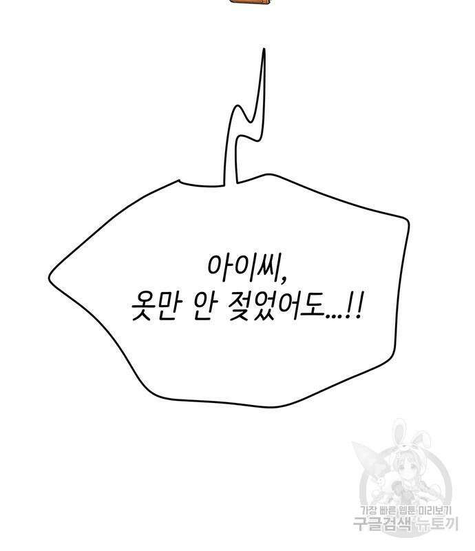 내가 사랑한 물고기 3화 6