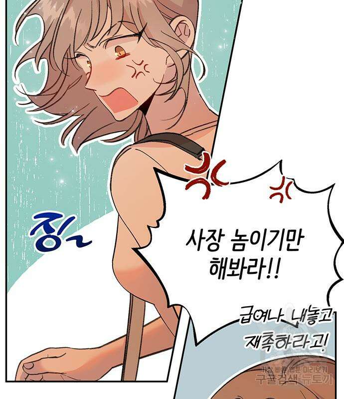 내가 사랑한 물고기 3화 8