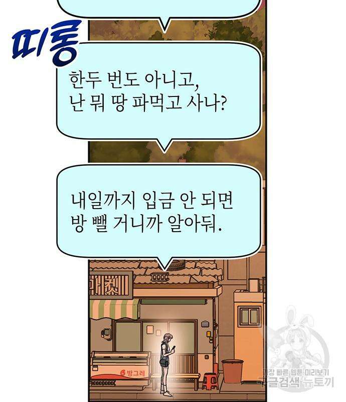 내가 사랑한 물고기 3화 11