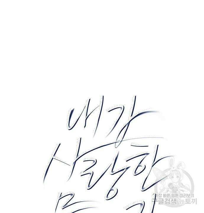 내가 사랑한 물고기 3화 14