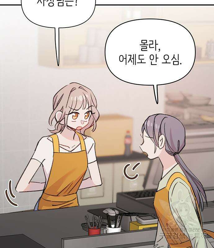 내가 사랑한 물고기 3화 19