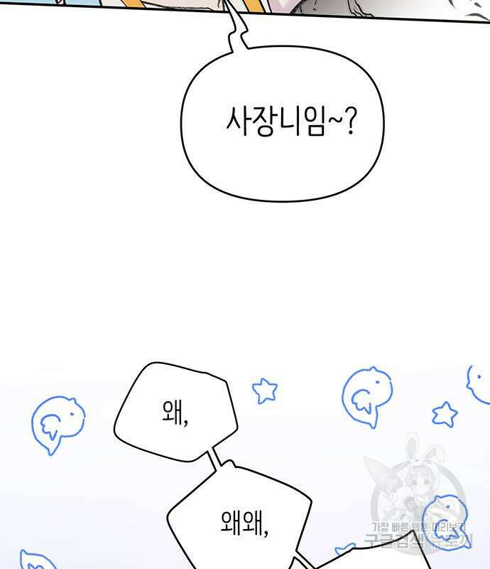 내가 사랑한 물고기 3화 30