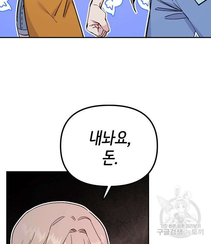 내가 사랑한 물고기 3화 32