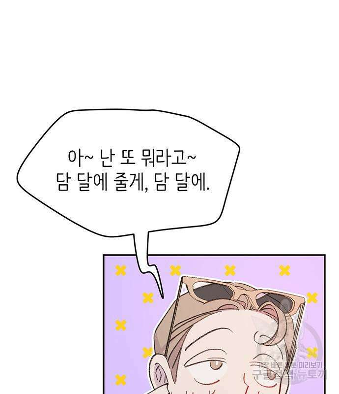 내가 사랑한 물고기 3화 34