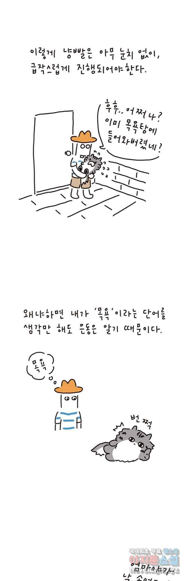 은동은동+옹동스 은동은동 은동구리 74화. 목욕과 귀 청소 4