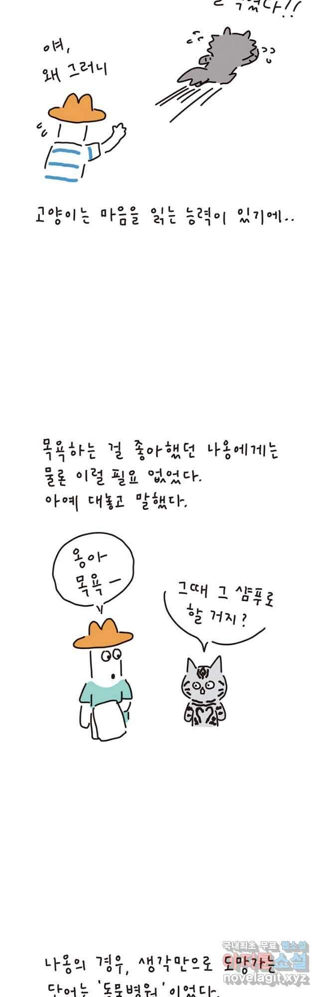 은동은동+옹동스 은동은동 은동구리 74화. 목욕과 귀 청소 5
