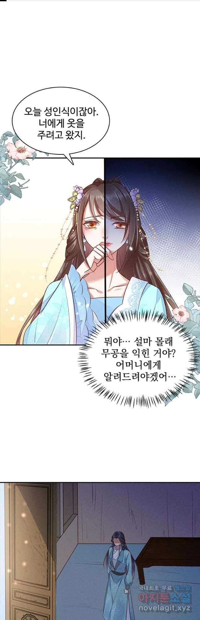 독의태자비 4화 1