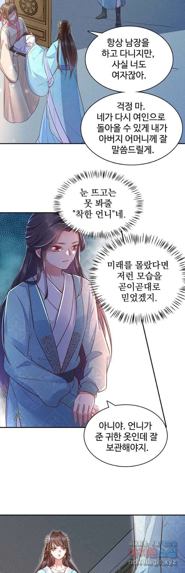독의태자비 4화 2