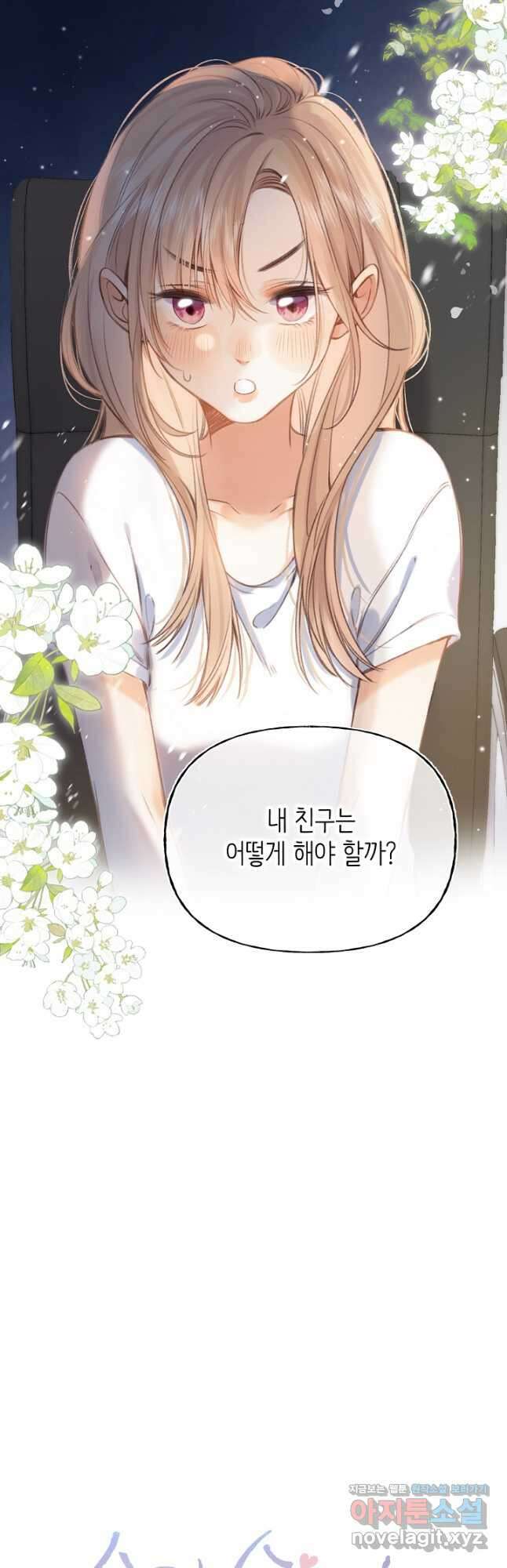 숨길 수 없는 40화 2