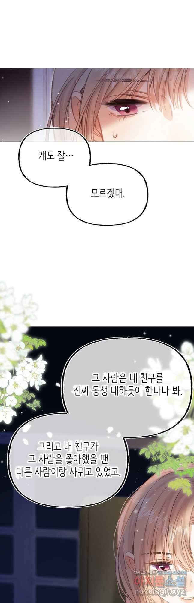 숨길 수 없는 40화 6